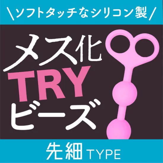Magic eyes TRY 後庭拉珠 錐形