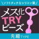 Magic eyes TRY 後庭拉珠 錐形