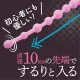 Magic eyes TRY 後庭拉珠 錐形