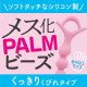Magic eyes PALM Anal Beads Bright Magic eyes PALM Anal Beads Bright