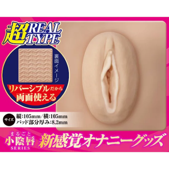 A-One 超射精! Real Type 外陰唇自慰墊