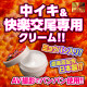 AVS Super Sensitive Awakening & Extra Hard Ark Shell Erotic Cream