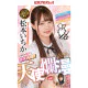 KMP 天使爛漫 (松本いちか)