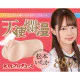 KMP 天使爛漫 (松本いちか)