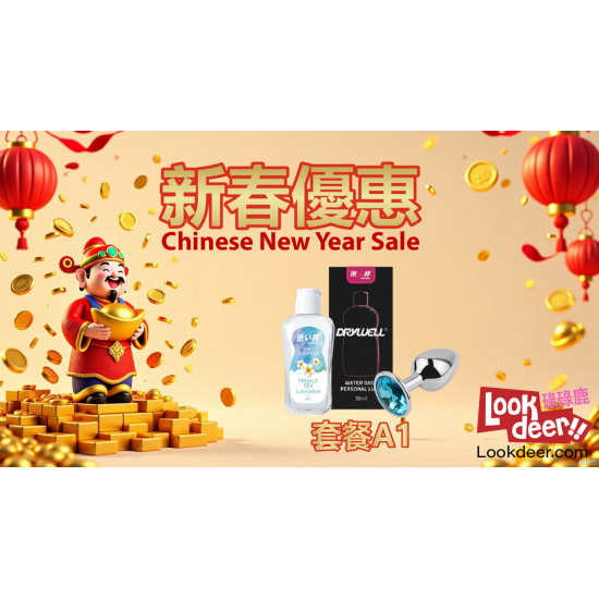 農曆新年優惠套餐 - A1 農曆新年優惠套餐 - A1