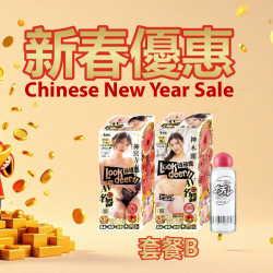 農曆新年優惠套餐 - B