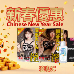 農曆新年優惠套餐 - C