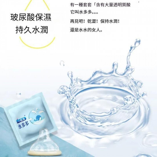 名流 水多多避孕套 50隻裝