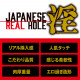 EXE Japanese Real Hole (Aika Yumeno)