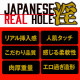 EXE Japanese Real Hole (Eimi Fukada)