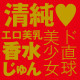 EXE 女優名器  (香水じゅん)