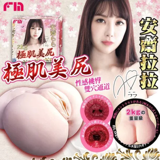 FM 極上美乳 2kg (安齋らら)