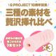 G Project 10週年特典(加美杏奈、小宵こなん、楪カレン)