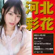 EXE 激系列 (河北彩花)