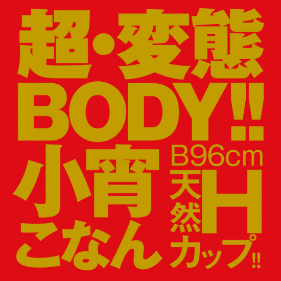 EXE 生系列 (小宵こなん)
