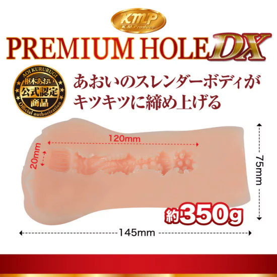KMP 高級名器 DX (枢木あおい)
