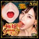 N.P.G 口交名器 快感 (深田えいみ)