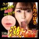 N.P.G 口交名器 激超淫 (八乃つばさ)