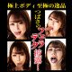 N.P.G 口交名器 激超淫 (八乃つばさ)