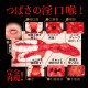 N.P.G 口交名器 激超淫 (八乃つばさ)