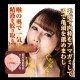 N.P.G 口交名器 激超淫 (八乃つばさ)