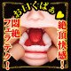 N.P.G 口交名器 極致深喉 (北野未奈)