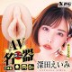 N.P.G AV Mini (Eimi Fukada)