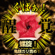 N.P.G 名器覺醒 (新井リマ)