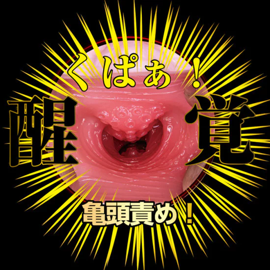 N.P.G 名器覺醒 (北野未奈)
