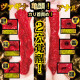 N.P.G 名器覚醒  (田中レモン)