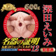 N.P.G 名器之証明 No.012 (深田えいみ)