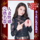 N.P.G 新熟女之星 (橘メアリー)