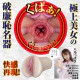 N.P.G Orgasm (Hachino Tsubasa)