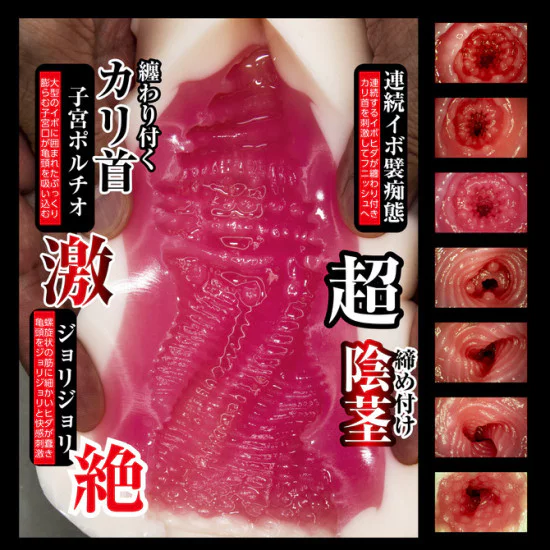 N.P.G 真素人名器 (うるちゃん)
