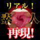 N.P.G 真素人名器 (うるちゃん)