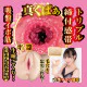 N.P.G 真名器 (小野六花)