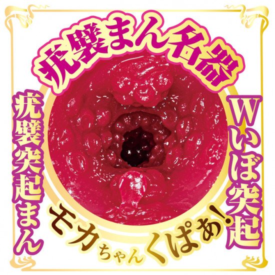 N.P.G AV名器 (春陽モカ)