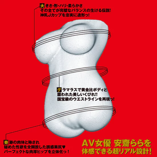 EXE 超肉體系列 (安齋らら)