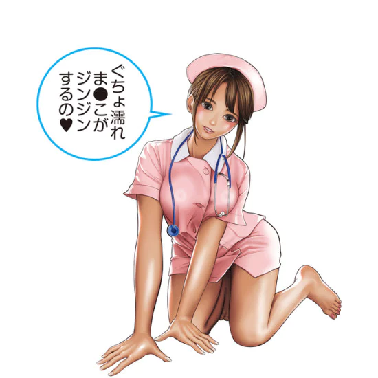 N.P.G 性感治療 (花咲いあん)