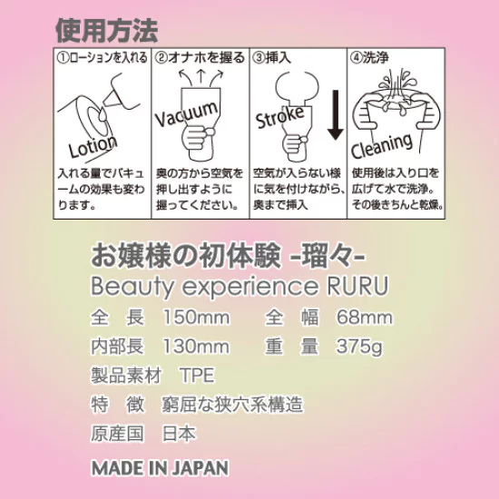 Toy's heart  動漫名器 (瑠々)