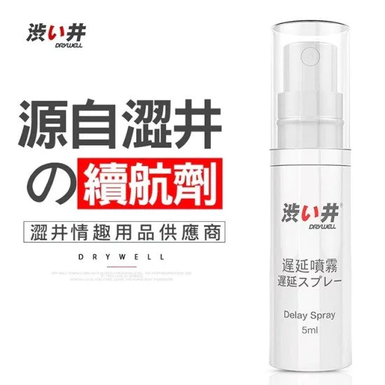DRYWELL 男性遲延劑 5ml DRYWELL 男性遲延劑 5ml