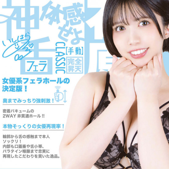 Wild One God Tongue  (Ishihara Nozomi)