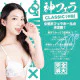 Wild One 神舌 (本庄鈴)